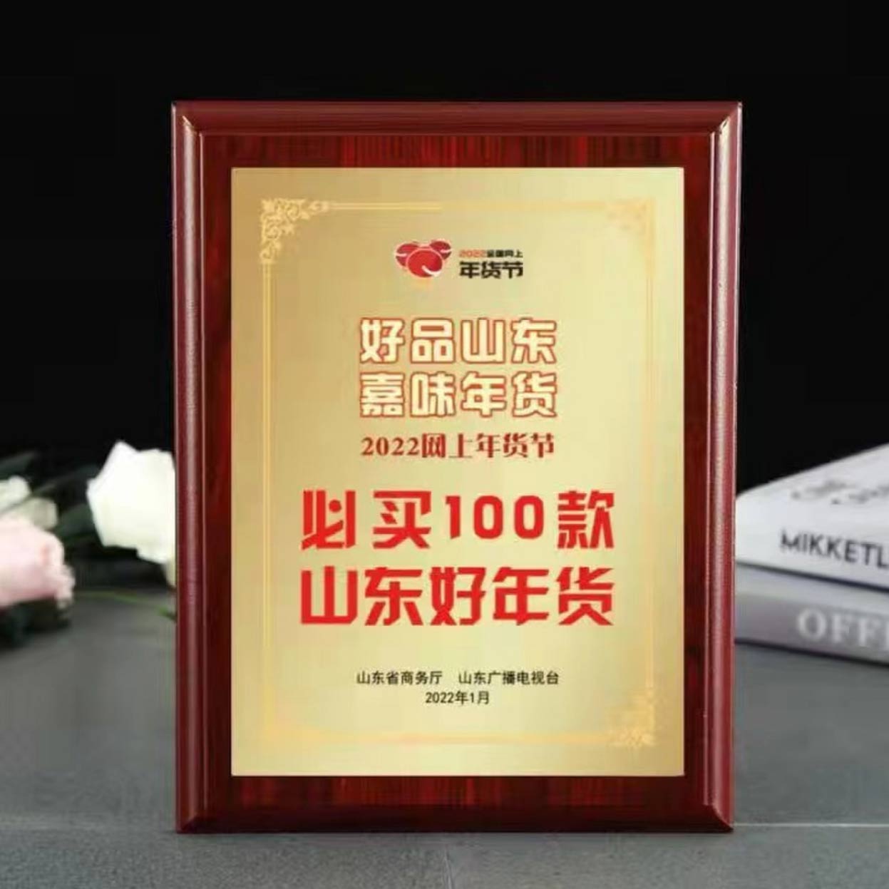 澳柯瑪冷柜榮獲“必買(mǎi)100款山東好年貨”