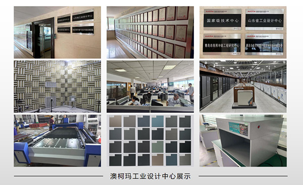 澳柯瑪 “國家級工業(yè)設計中心”掛牌