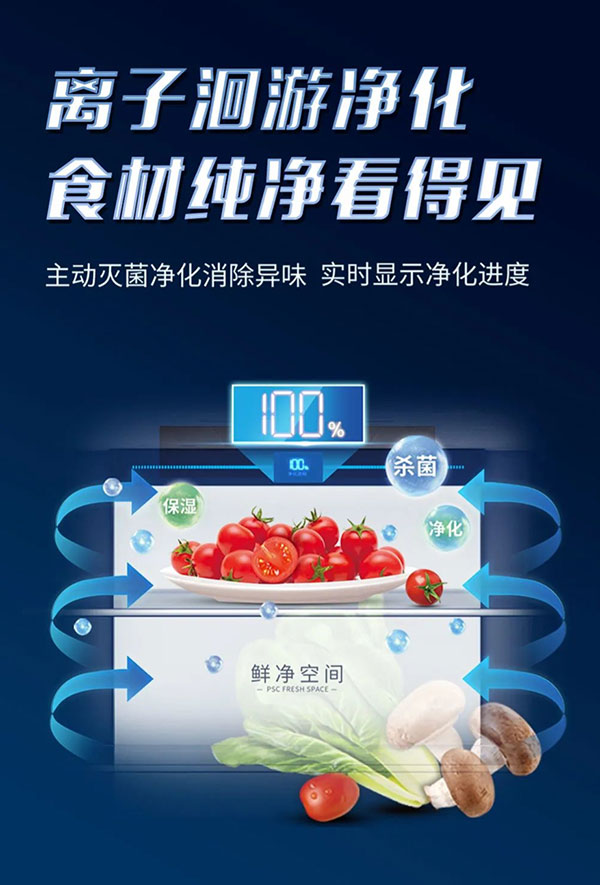 不靠妙招靠技術(shù)，澳柯瑪這款冰箱智能保鮮還除菌