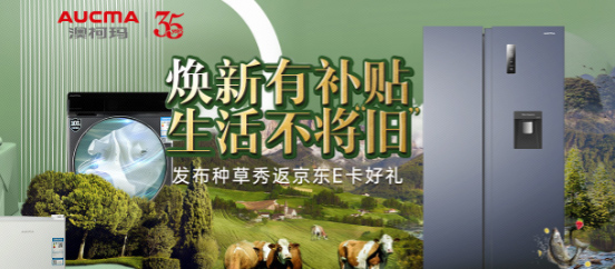 生活不將“舊”，澳柯瑪五月活動(dòng)開(kāi)啟