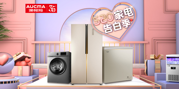 解鎖心動(dòng)，澳柯瑪521粉絲節為愛(ài)鎖鮮