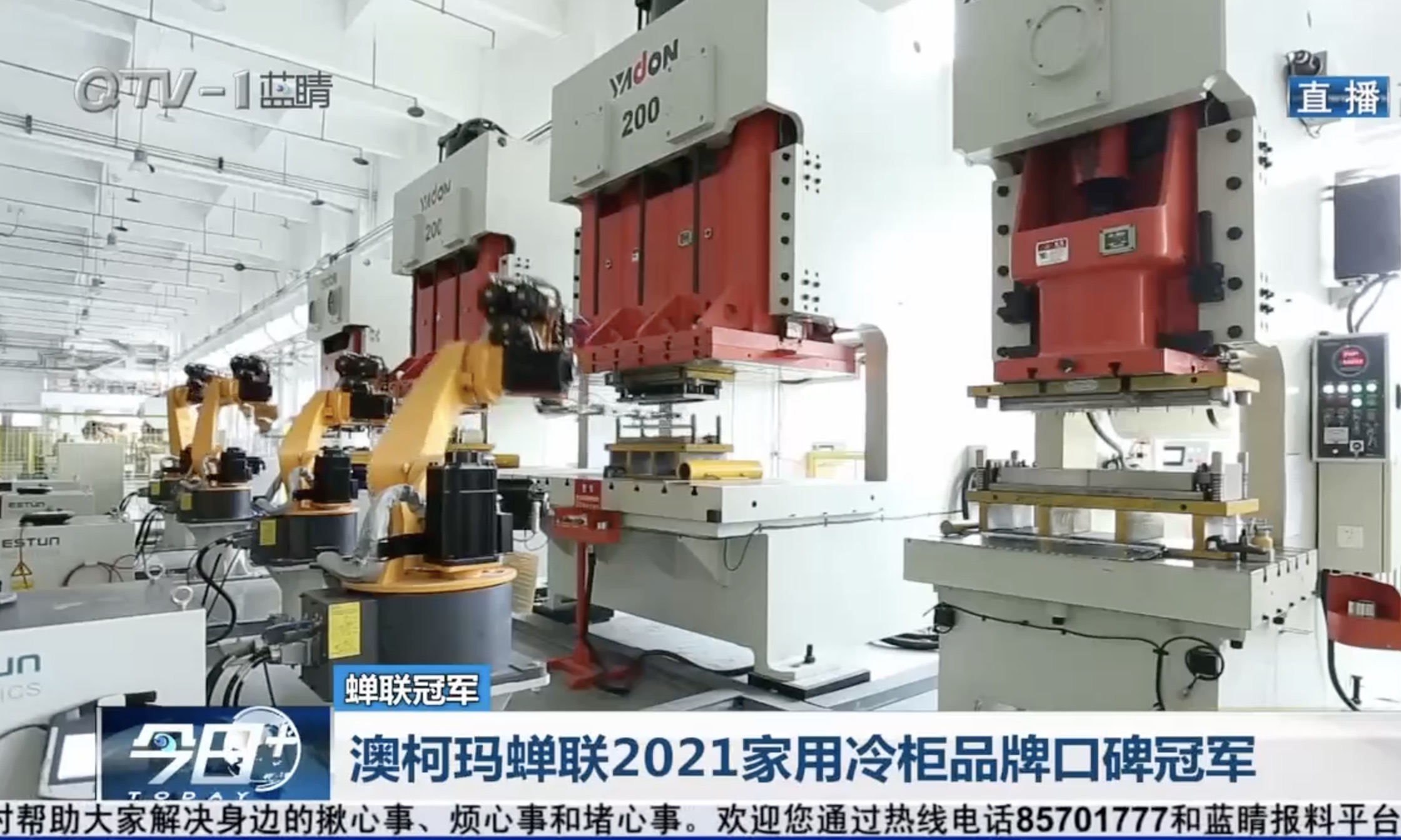 澳柯瑪蟬聯(lián)2021家用冷柜品牌口碑冠軍