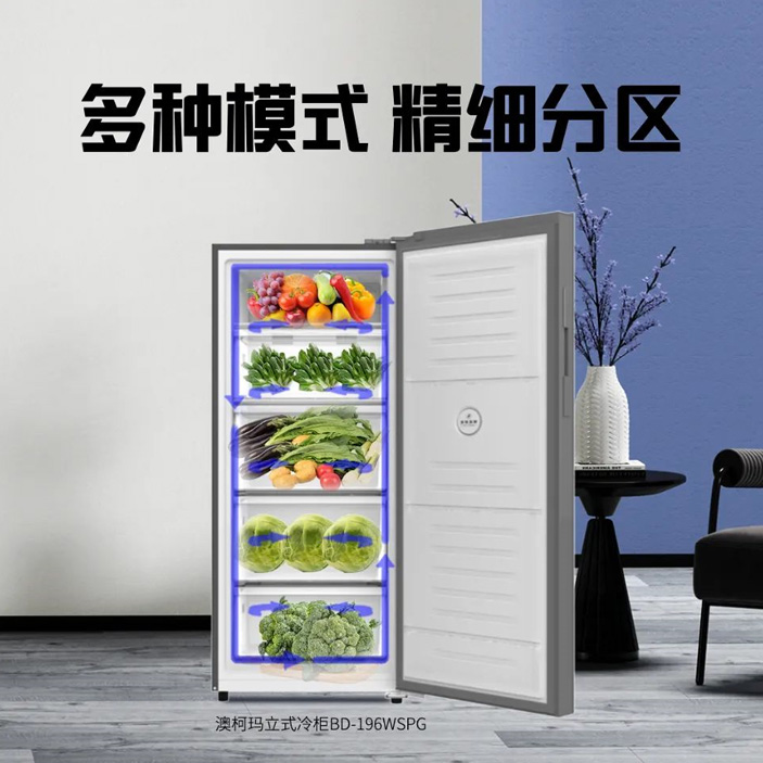 家庭儲鮮多面手，澳柯瑪196升立式冷柜受熱捧
