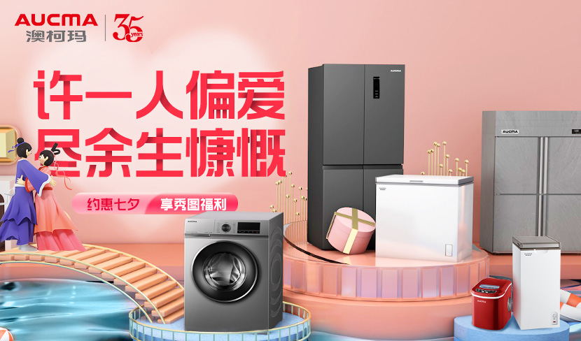 一見(jiàn)傾心，澳柯瑪七夕禮遇季邀你共赴浪漫之約