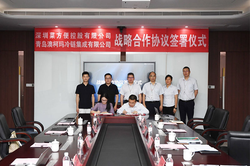 深圳菜方便與澳柯瑪冷鏈集成達成戰略合作