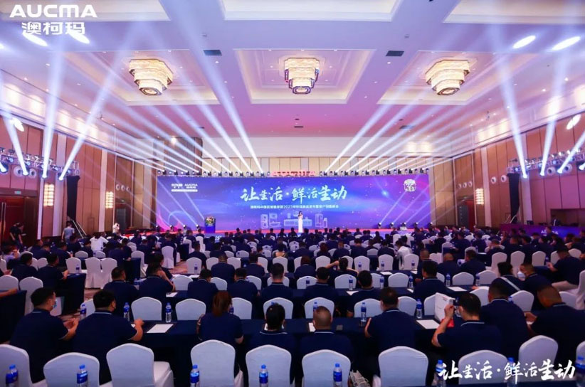“讓生活·鮮活生動(dòng)”澳柯瑪高端玲瓏新品震撼首發(fā)