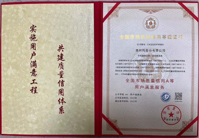  澳柯瑪獲評“2022年全國市場(chǎng)質(zhì)量信用AA級服務(wù)”