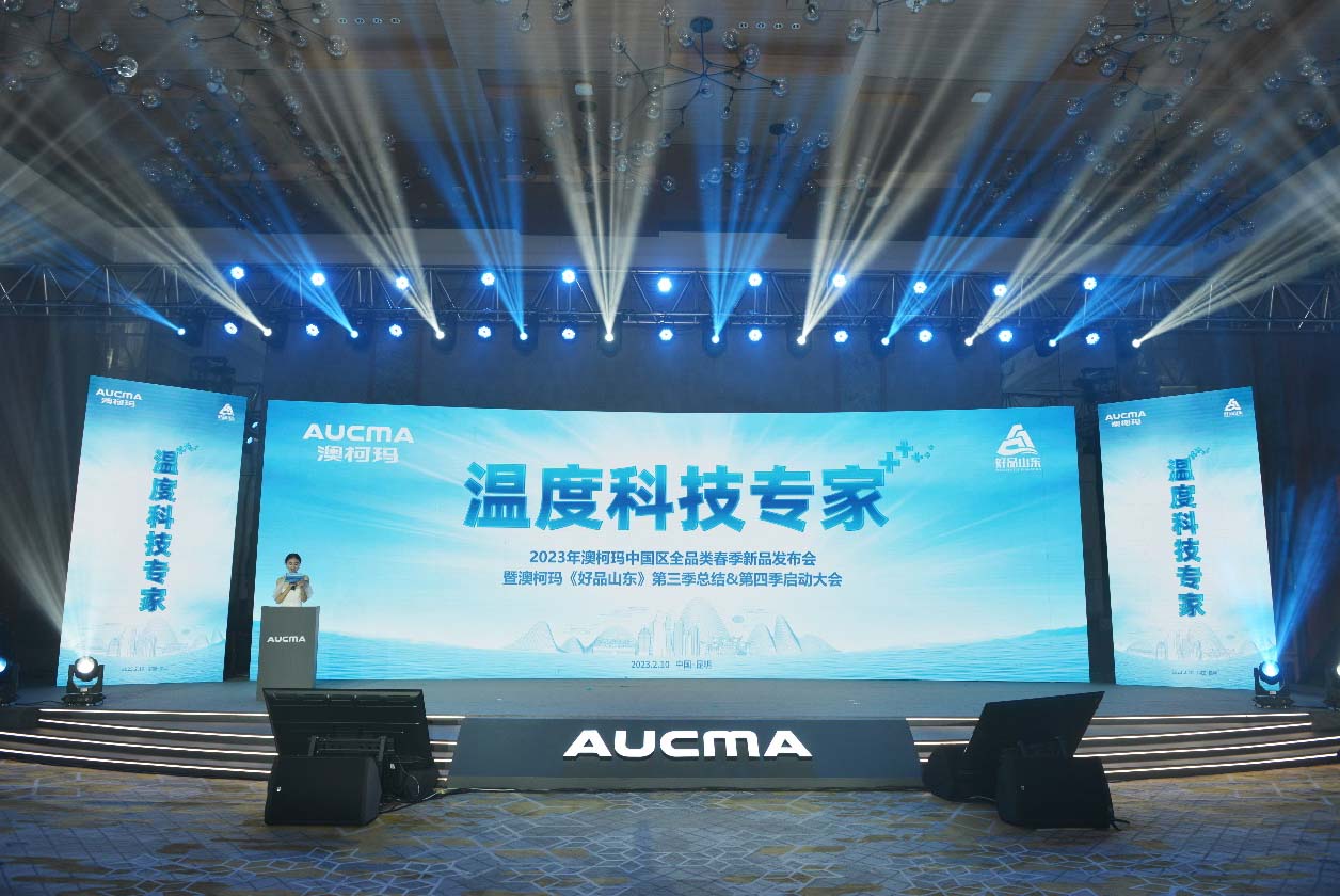 澳柯瑪全品類(lèi)春季新品發(fā)布會(huì )在云南昆明舉行