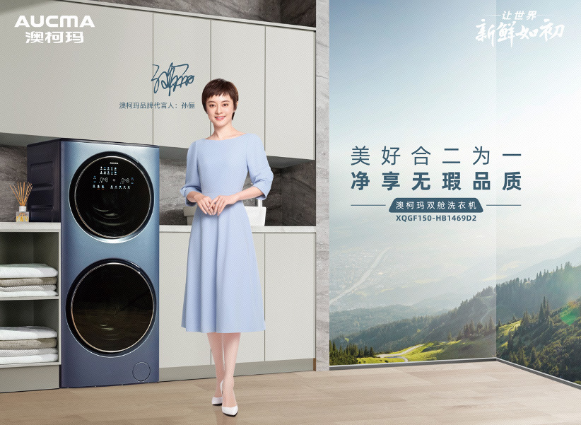 溫度科技專(zhuān)家澳柯瑪，帶你盡享幸福溫度