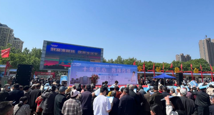 澳柯瑪民權2023首屆綠色智能家電節啟動(dòng)