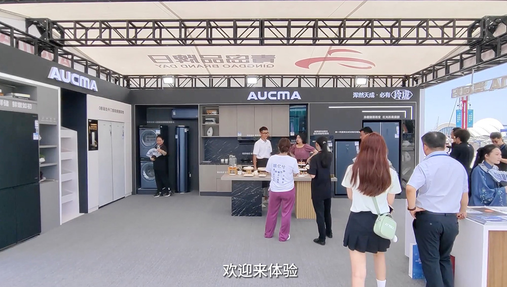 溫度科技專(zhuān)家澳柯瑪 精彩亮相青島品牌日
