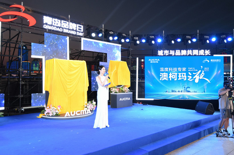 “青島品牌日 澳柯瑪之夜”點(diǎn)亮浮山灣！溫度科技專(zhuān)家帶來(lái)品質(zhì)生活盛宴