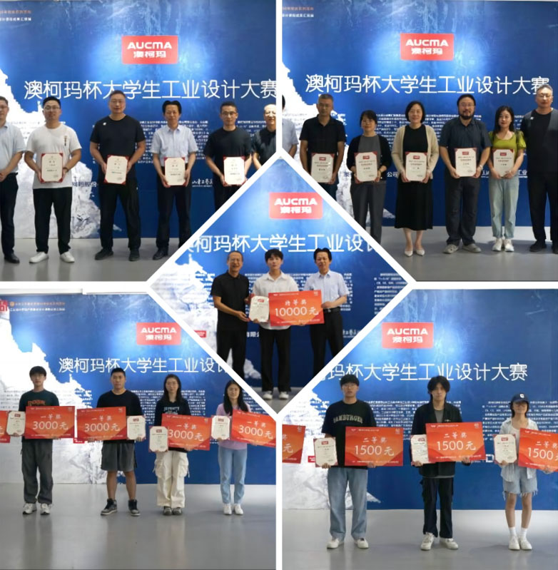 “澳柯瑪杯”全國大學(xué)生工業(yè)設計大賽圓滿(mǎn)收官