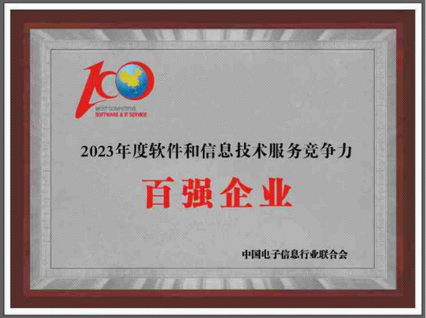 澳柯瑪入選“軟件和信息技術(shù)服務(wù)競爭力百強企業(yè)”