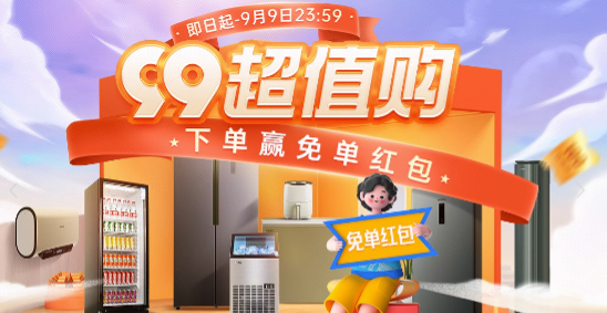 金秋九月，澳柯瑪雙節鉅惠推出多款熱銷(xiāo)家電