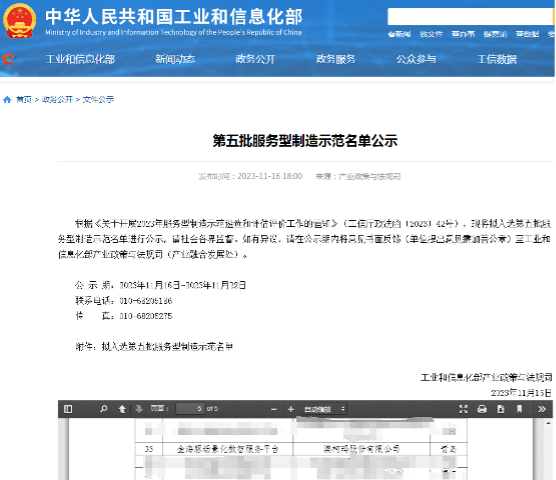 澳柯瑪金海豚場(chǎng)景化數智服務(wù)平臺入選服務(wù)型制造示范名單