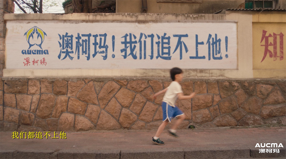澳柯瑪品牌故事片《追光》正式上線(xiàn)