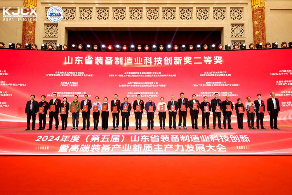澳柯瑪獲2024山東裝備制造業(yè)科技創(chuàng  )新獎多項殊榮