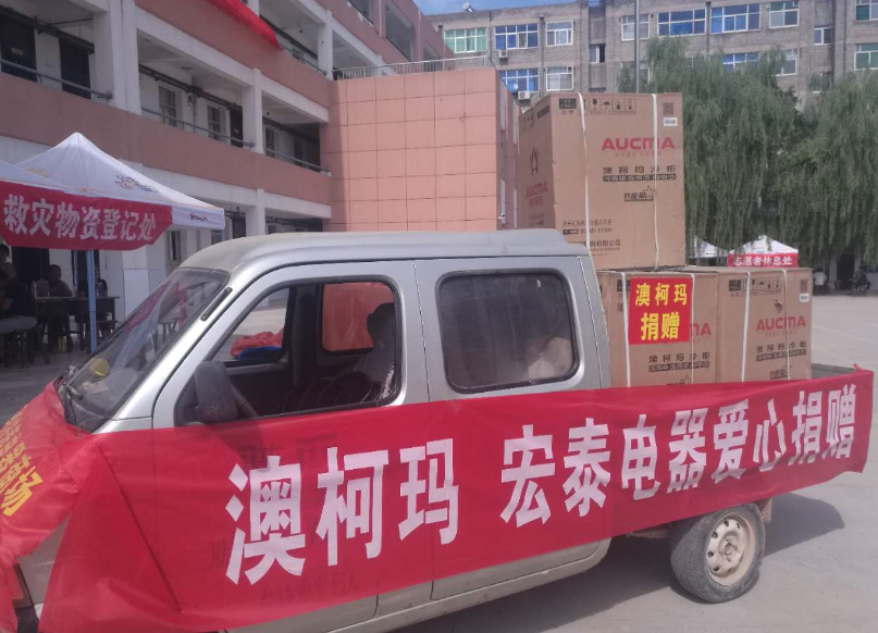 澳柯瑪商務(wù)公司愛(ài)心援助災區