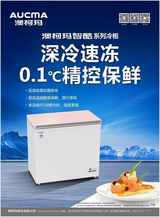 澳柯瑪智酷冷柜 速凍金槍魚(yú)倍享新鮮