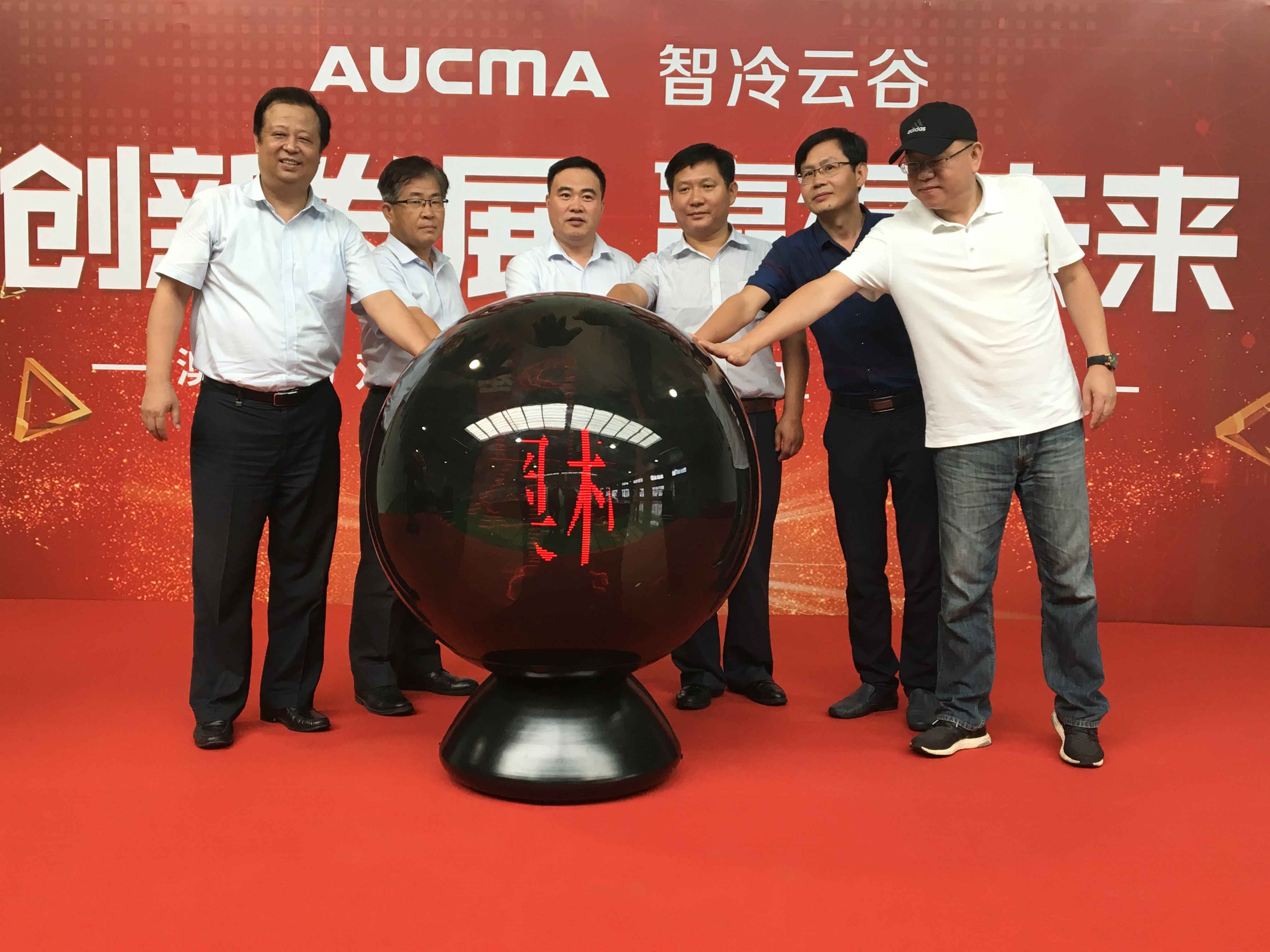 澳柯瑪雙創(chuàng  )基地項目入駐啟動(dòng)儀式舉行