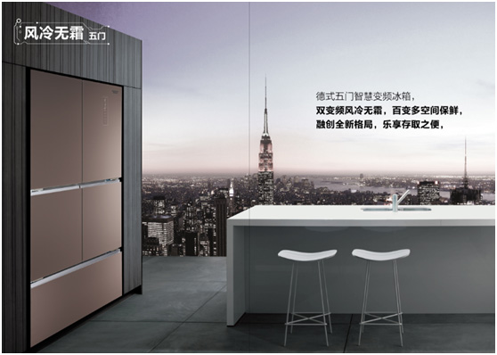 澳柯瑪德式智慧變頻冰箱，重新定義健康冰箱標準