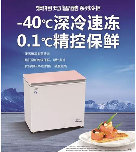 深冷速凍冷柜