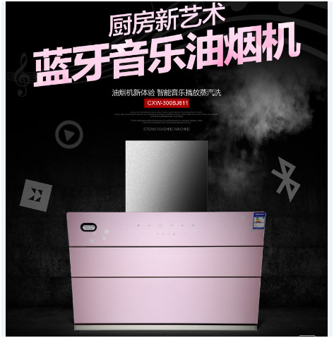智能油煙機
