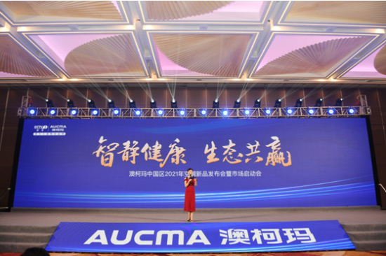 澳柯瑪中國區2021年空調新品全面發(fā)布