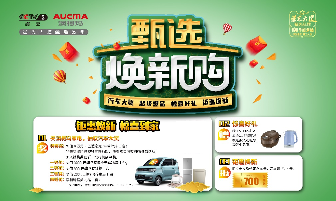 星光大道甄選品牌澳柯瑪，甄選煥新送驚喜