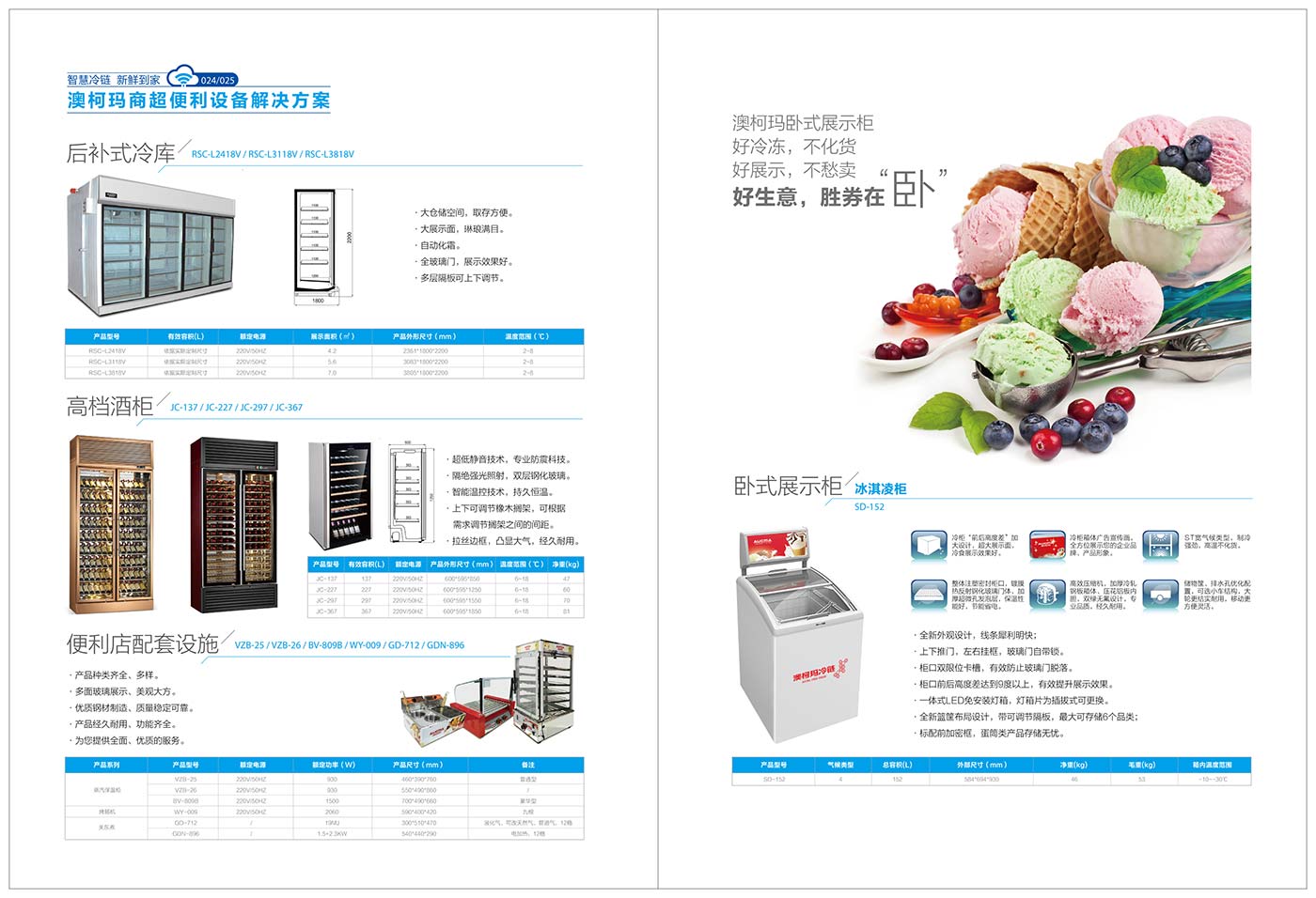 后補式冷庫，高檔酒柜，便利店配套設施，臥式展示柜