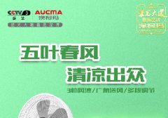 三個(gè)要素即可判斷一臺電風(fēng)扇值不值得買(mǎi)