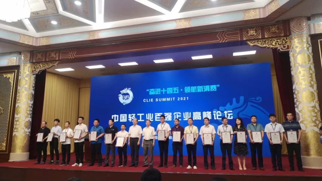澳柯瑪再次榮獲＂中國輕工業(yè)百強企業(yè)＂