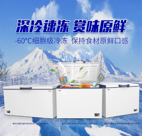 深冷速凍冷柜
