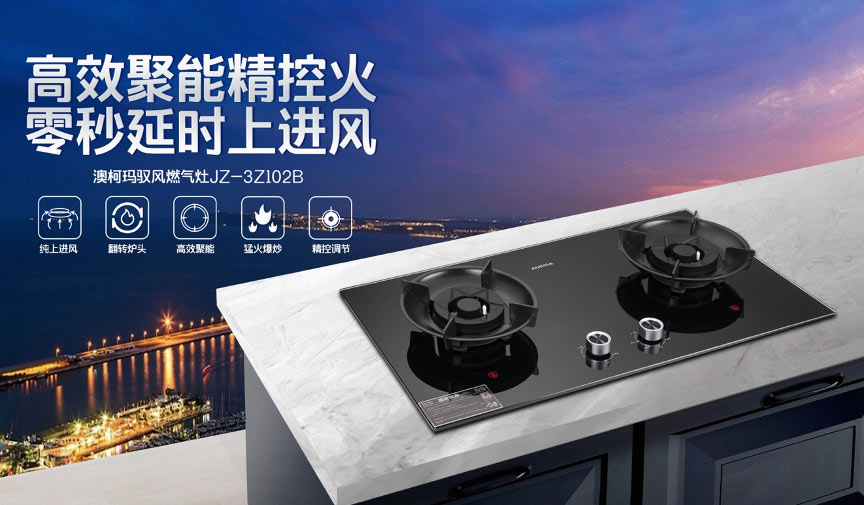 引馭風(fēng)的力量，造聚能的方向，澳柯瑪馭風(fēng)灶首發(fā)上市