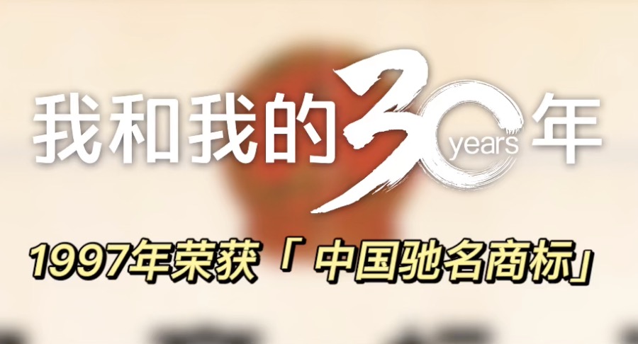 第五篇 澳柯瑪榮獲“中國馳名商標”