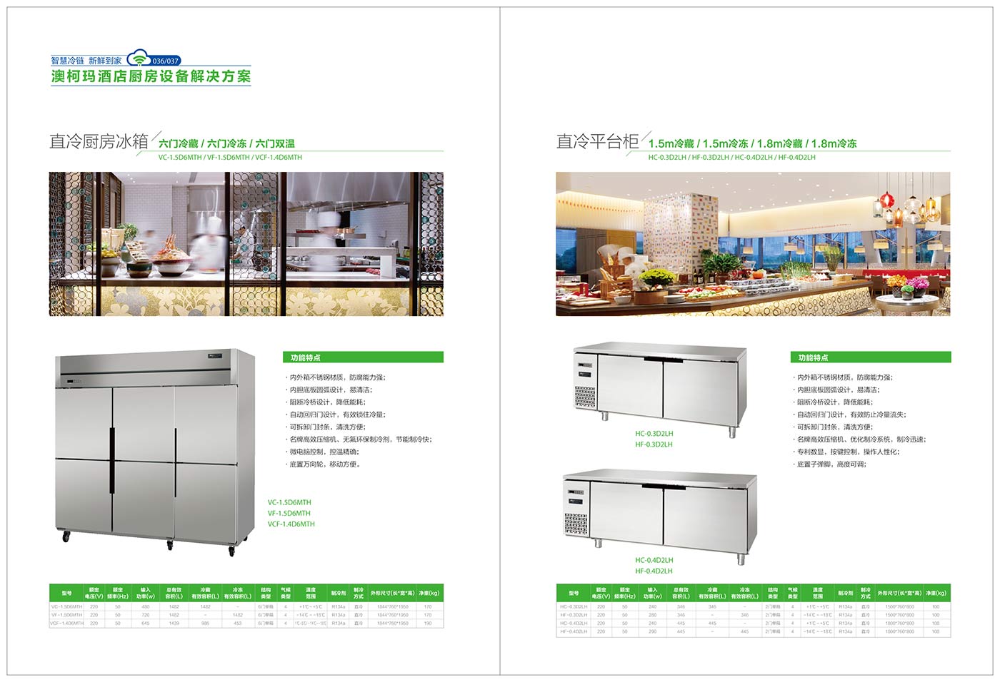 直冷廚房冰箱，直冷平臺柜