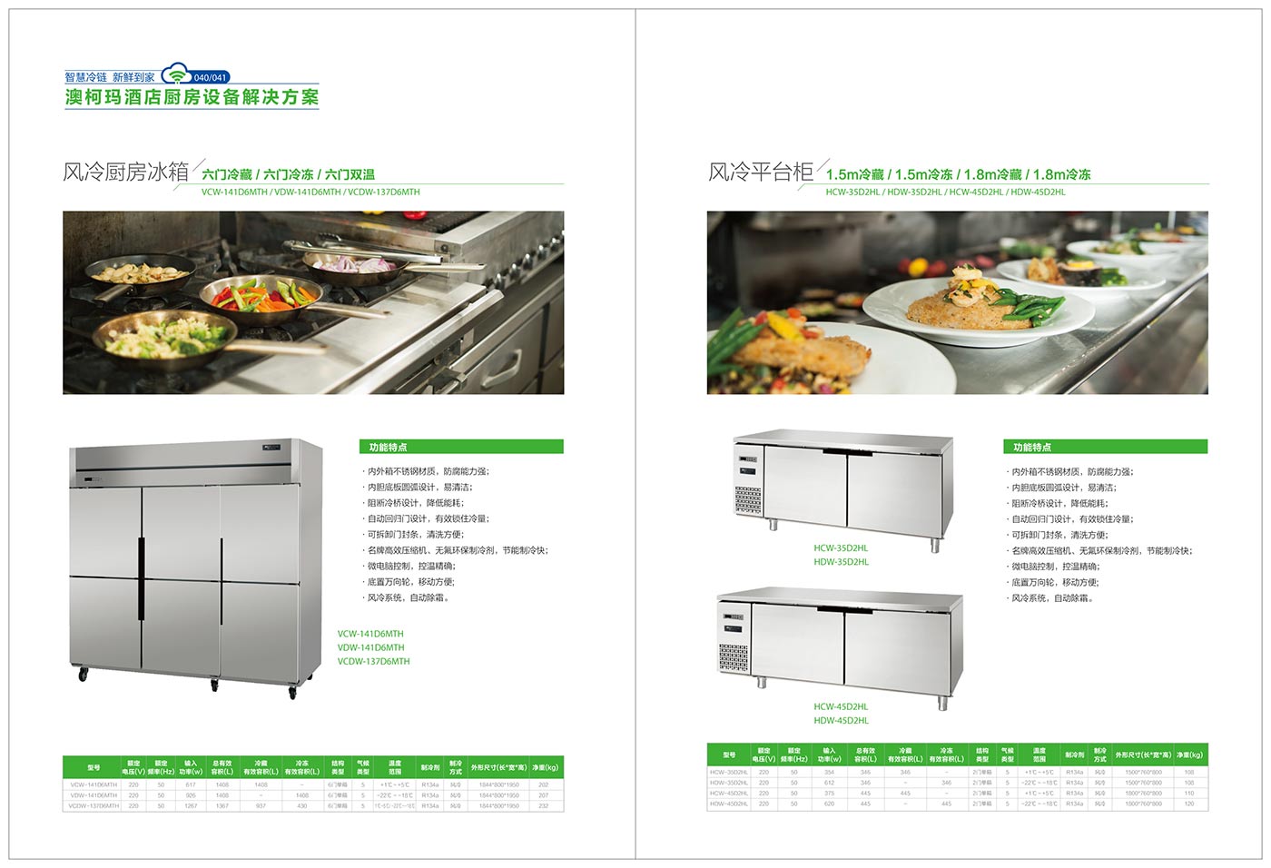 風(fēng)冷廚房冰箱，風(fēng)冷平臺柜