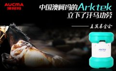 澳柯瑪疫苗冷鏈：中國制造走向世界的宣言書(shū)