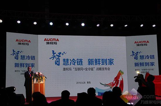 互聯(lián)網(wǎng)+全冷鏈 澳柯瑪打造智慧冷鏈