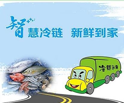 澳柯瑪水產(chǎn)品冷鏈助力中國制造邁向2025