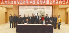 沃爾瑪將在東莞建中國最大冷鏈物流配送中心