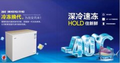 澳柯瑪：布局全冷鏈 做足“冷”文章